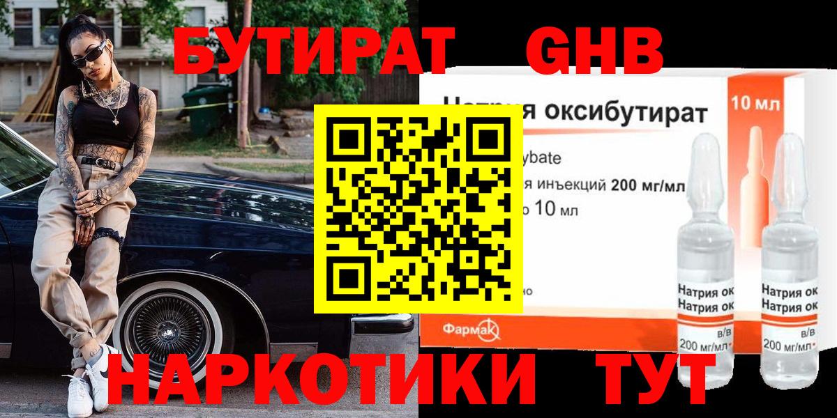 БУТИРАТ BDO 33% Гатчина
