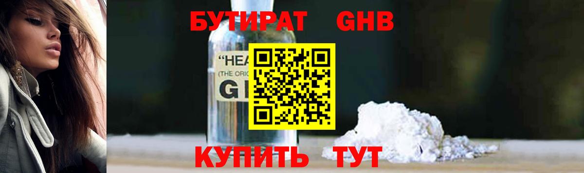 БУТИРАТ  Вход с VPN  Гатчина  БУТИРАТ Butirat 