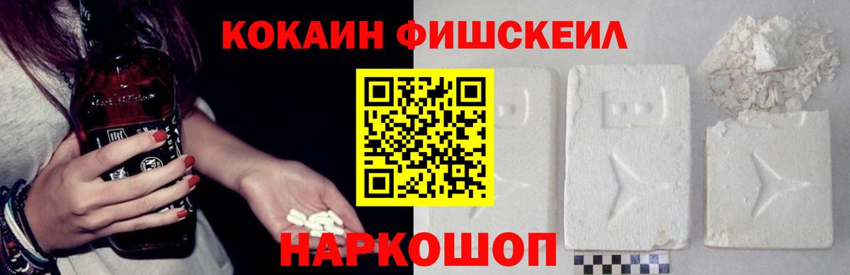 COCAIN FishScale  Кокаин 99%  Cocaine  где можно купить   Вход с VPN  Гатчина 
