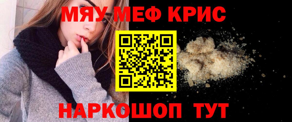 Меф мяу мяу мука Гатчина