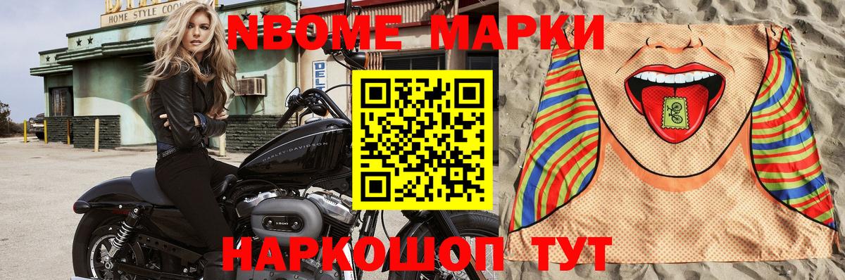 Марки NBOMe 1,5мг Гатчина