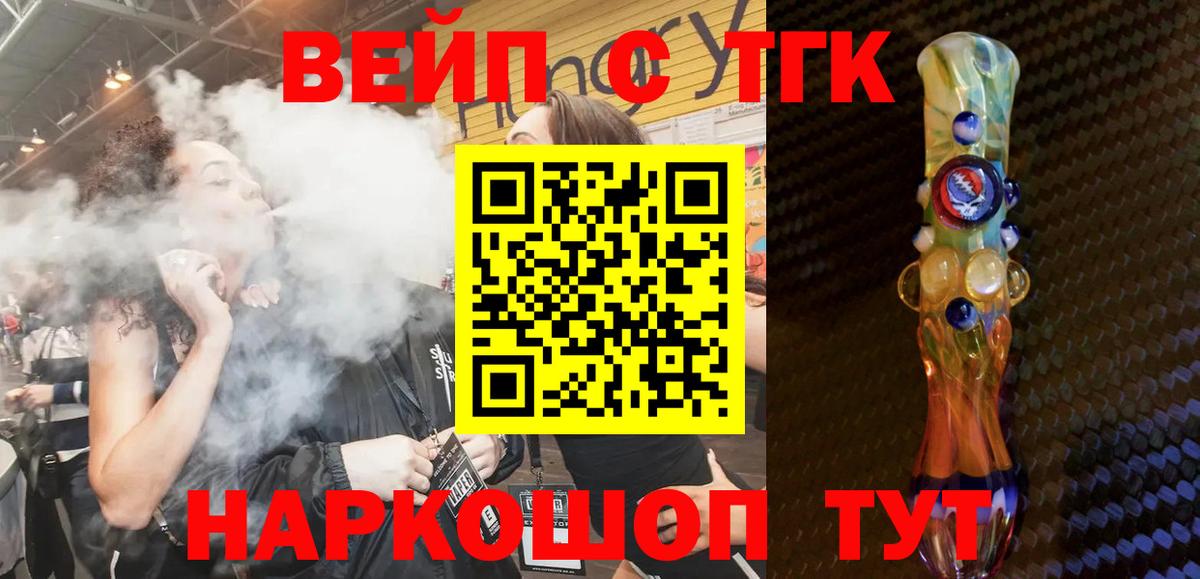 Дистиллят ТГК вейп  Вход с VPN  Дистиллят ТГК вейп  где купить наркоту  Гатчина 